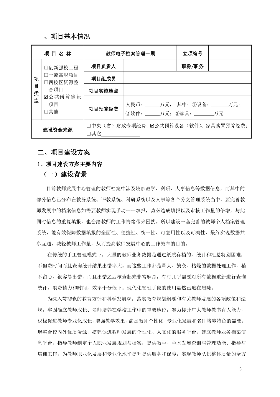实施方案论证书公共服务保障类-教师电子档案管理系统V0_第3页