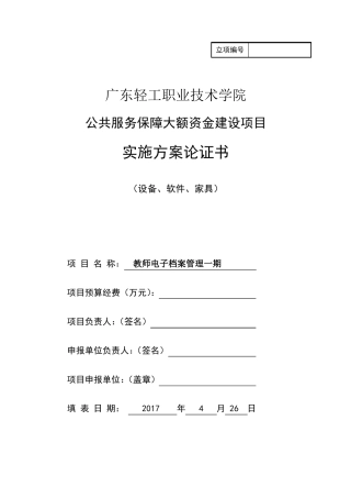 实施方案论证书公共服务保障类-教师电子档案管理系统V0