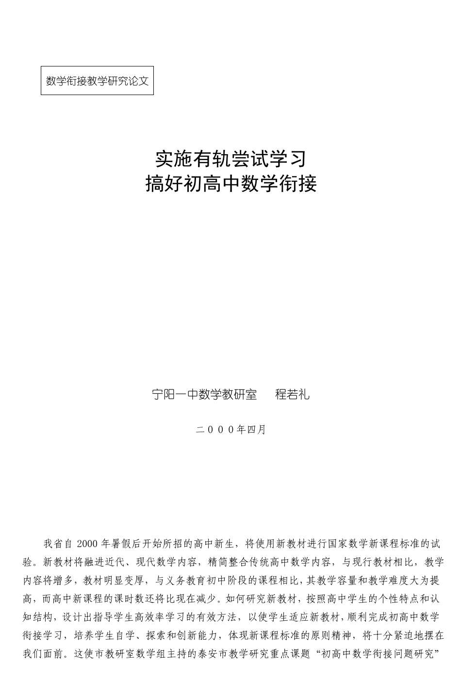 实施有轨尝试学习搞好初高中数学衔接_5_第1页