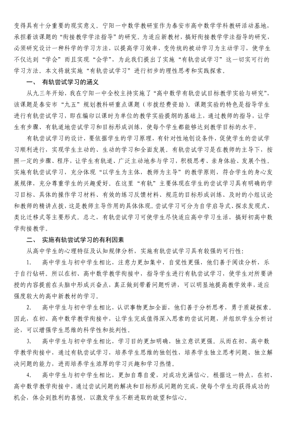 实施有轨尝试学习搞好初高中数学衔接_5_第2页