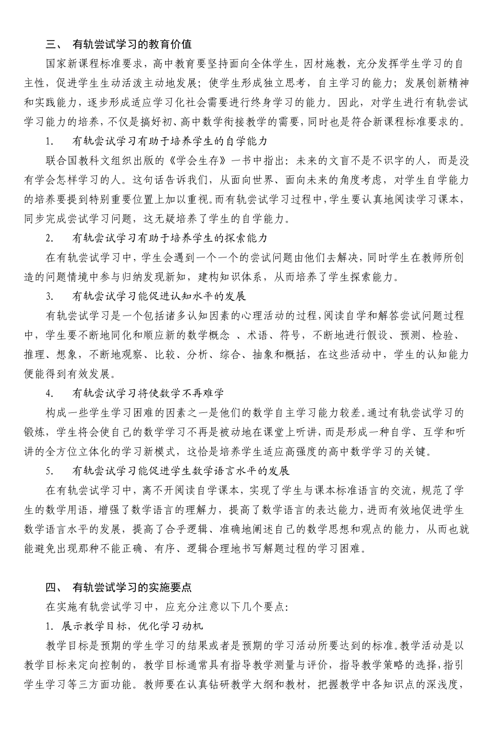 实施有轨尝试学习搞好初高中数学衔接_5_第3页