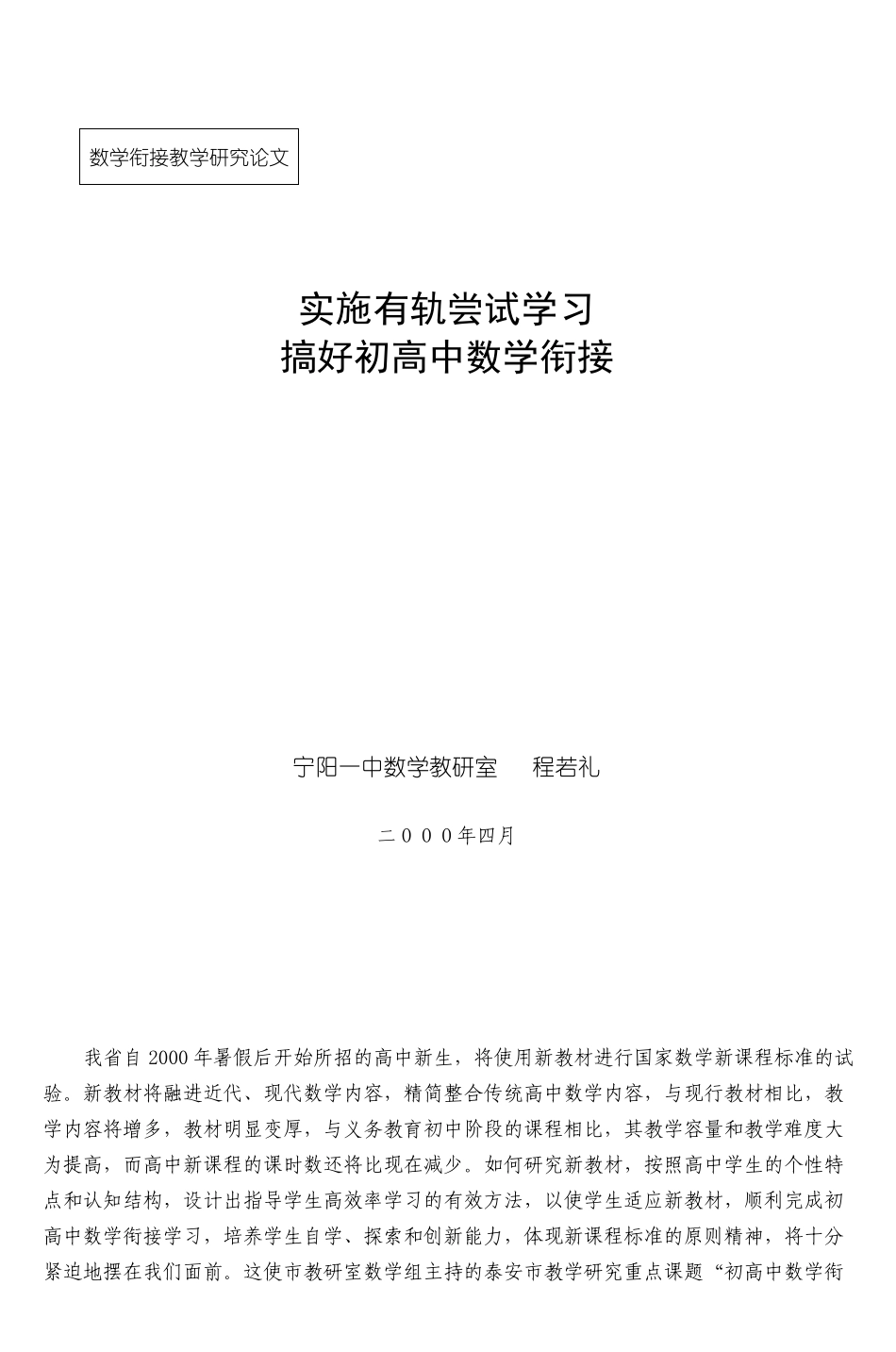 实施有轨尝试学习搞好初高中数学衔接_2_第1页