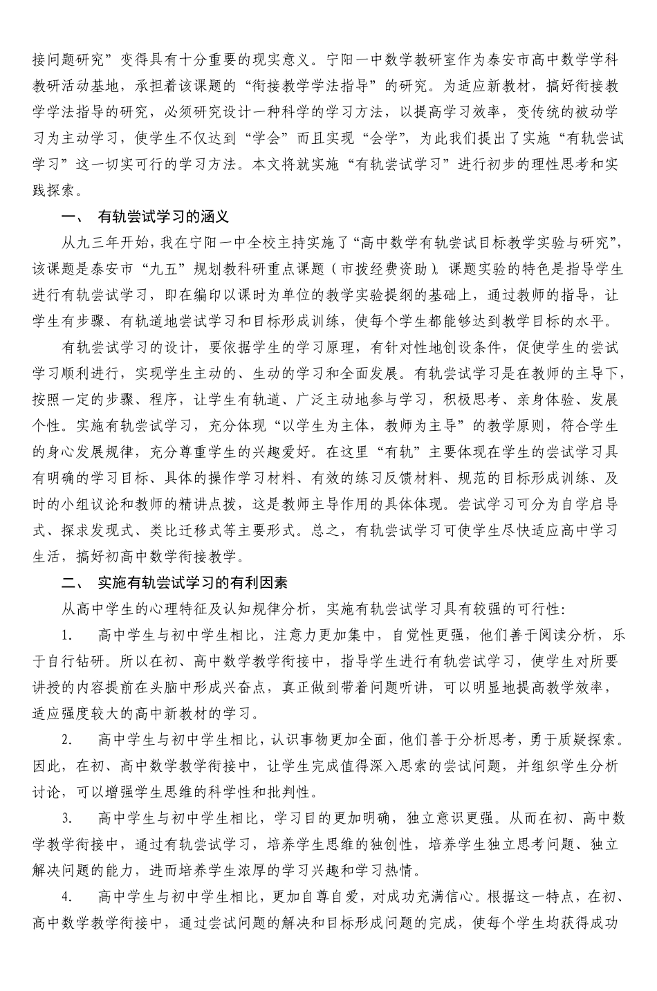 实施有轨尝试学习搞好初高中数学衔接_2_第2页