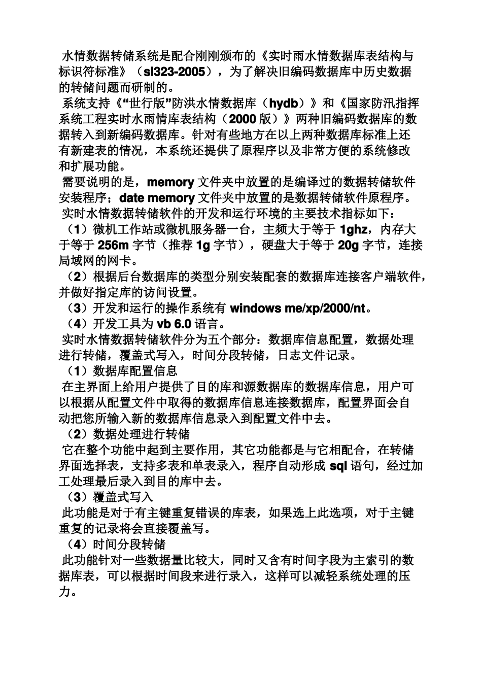 实时雨水情数据库表结构与标识符_第2页