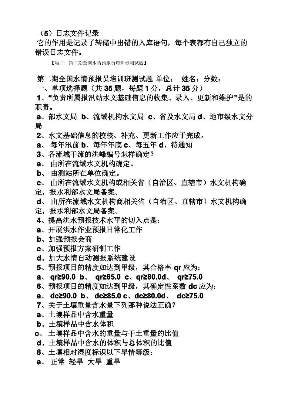 实时雨水情数据库表结构与标识符_第3页