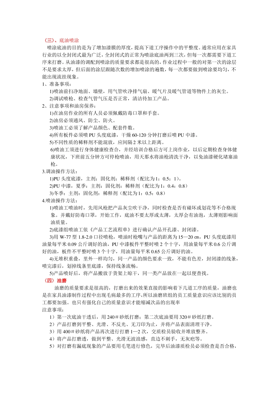 实木家具油漆车间工艺技术细节_第2页