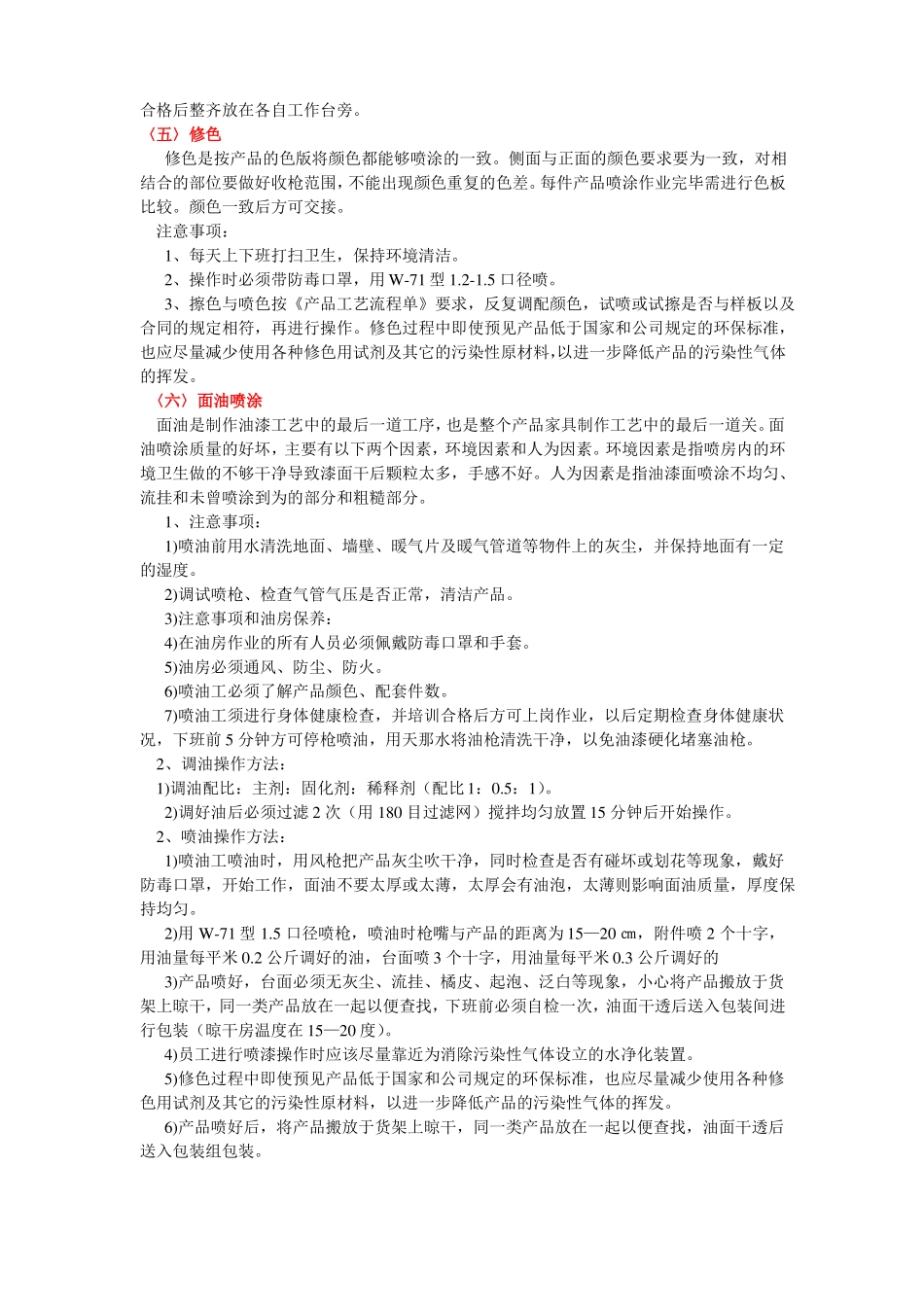 实木家具油漆车间工艺技术细节_第3页