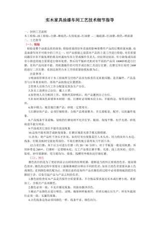 实木家具油漆车间工艺技术细节