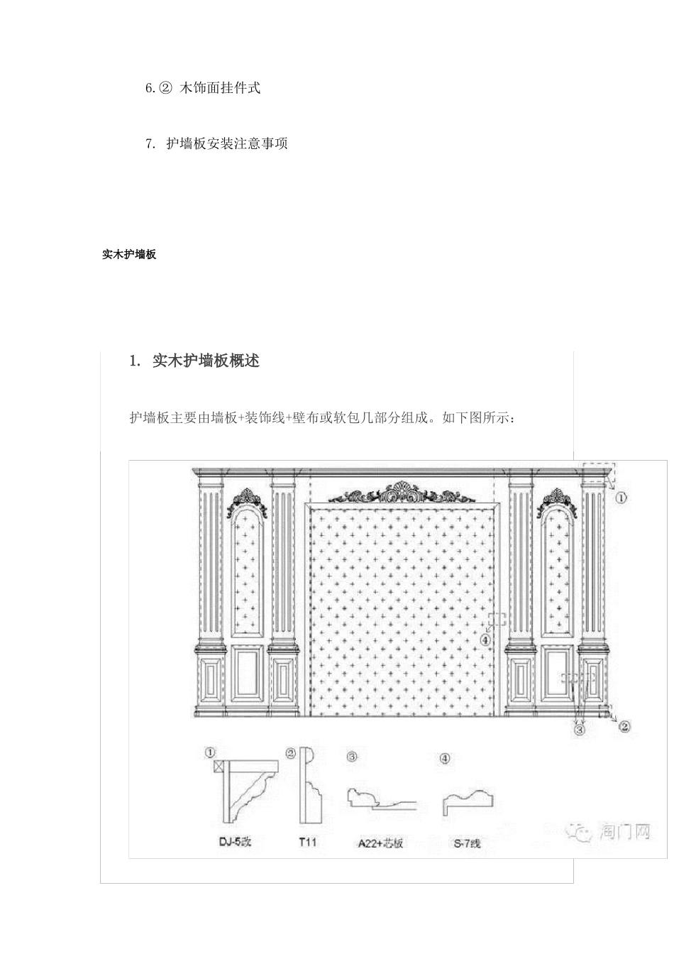 实木护墙板样式_第2页