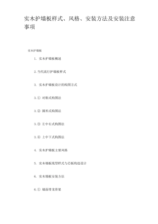 实木护墙板样式