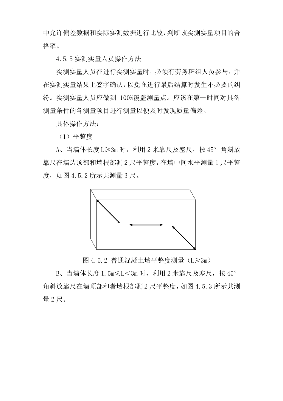 实测实量和样板方案_第2页