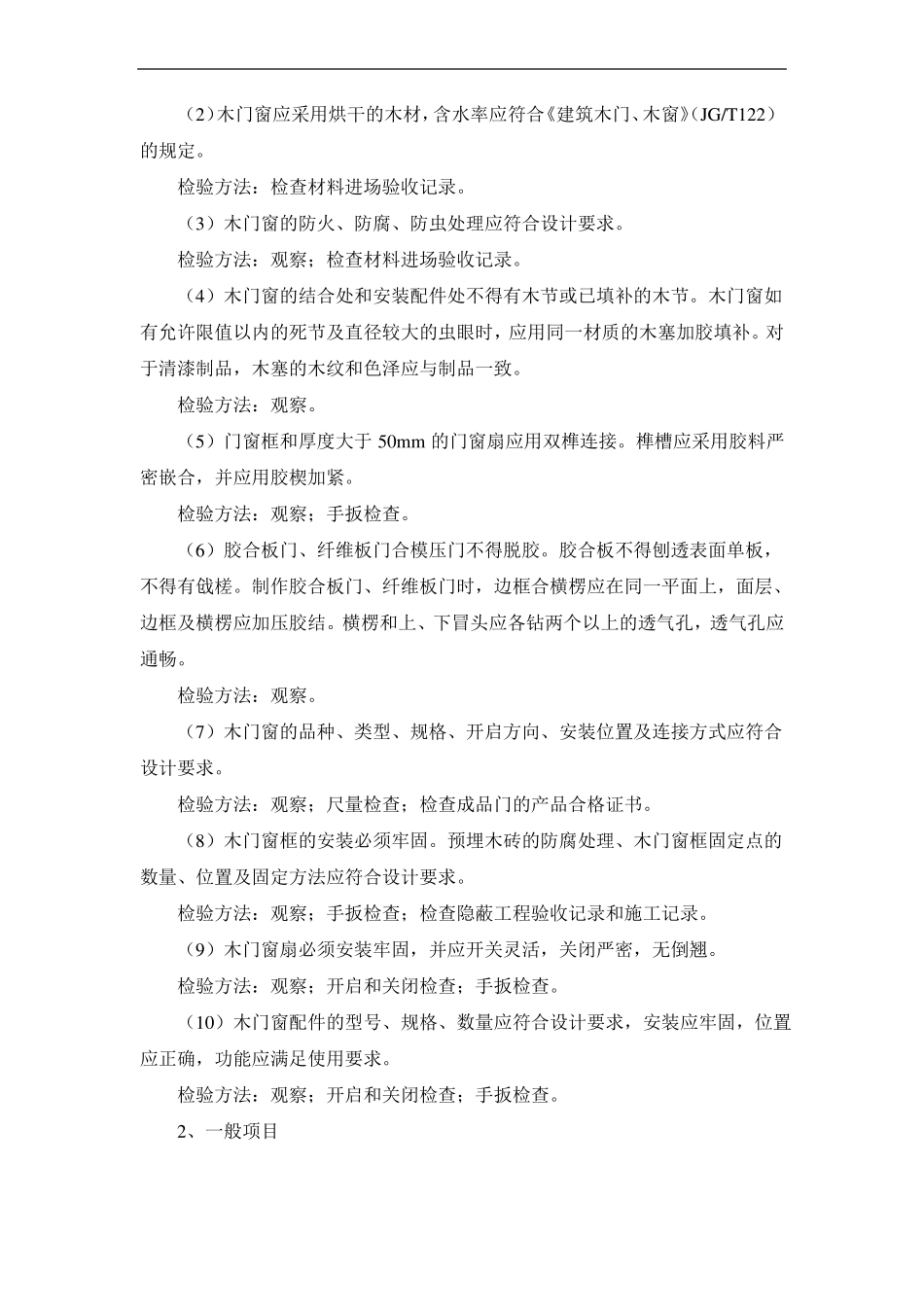 实木装饰门施工工艺_第3页