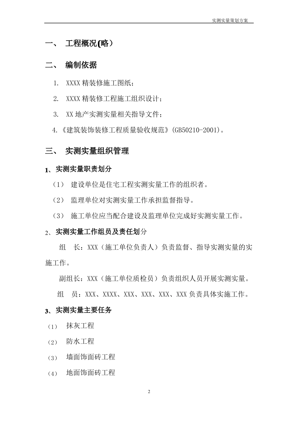 实测实量专项方案_第3页