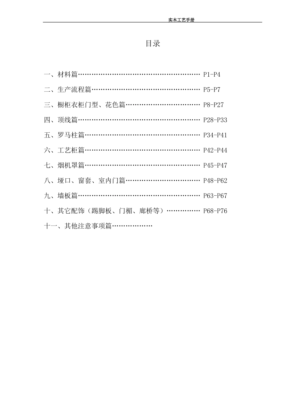 实木工艺手册_第2页