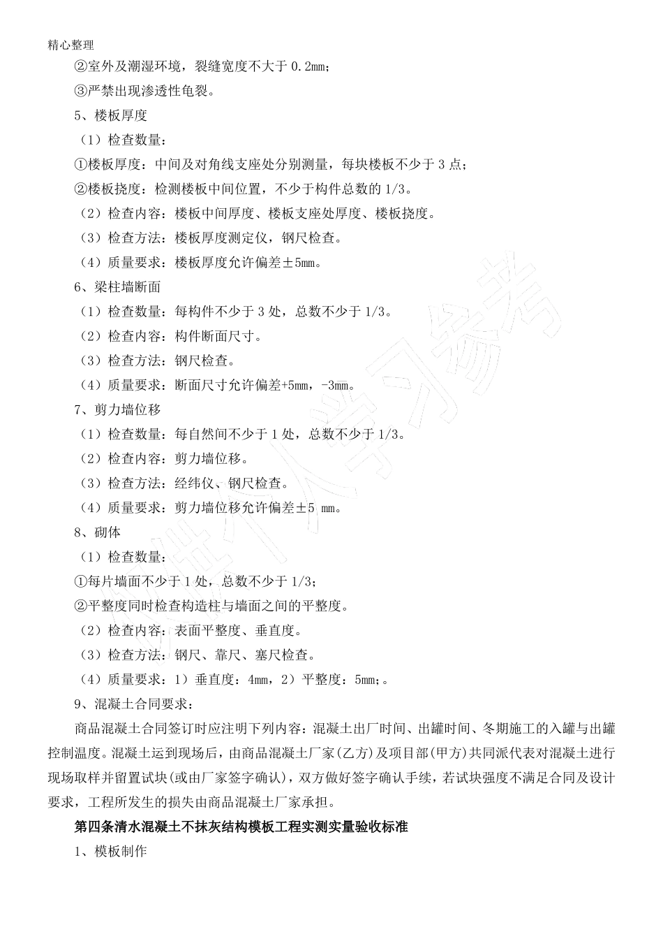 实测实量标准_第3页