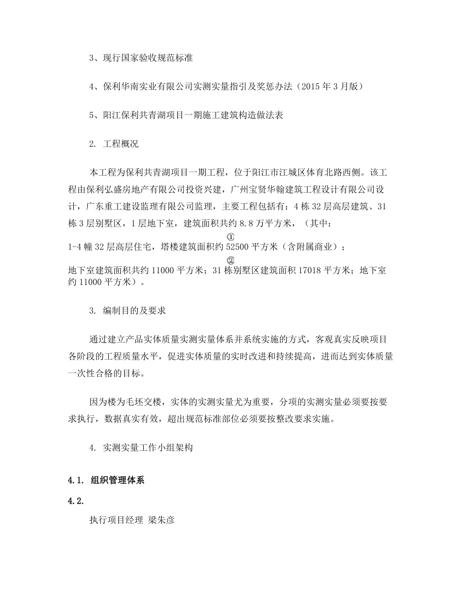 实测实量方案_第2页
