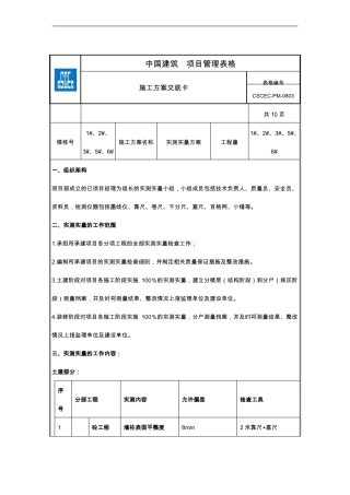 实测实量方案交底