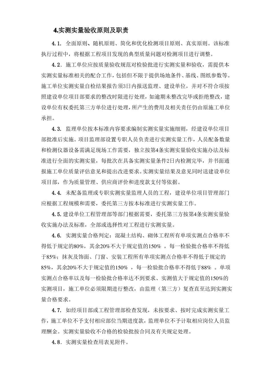 实测实量检查验收标准_第2页