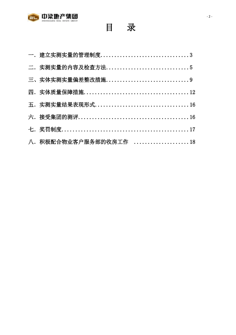 实测实量的实施方案_第2页