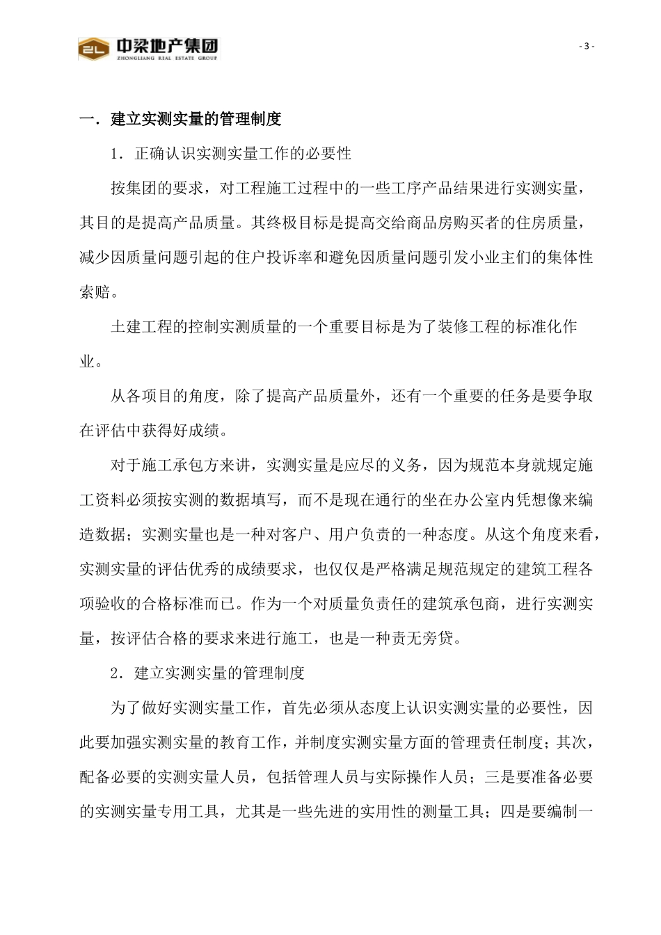 实测实量的实施方案_第3页