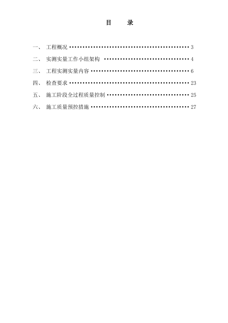 实测实量施工方案修改后_第2页