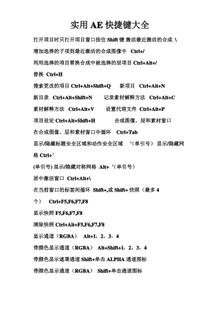 实用AE快捷键大全
