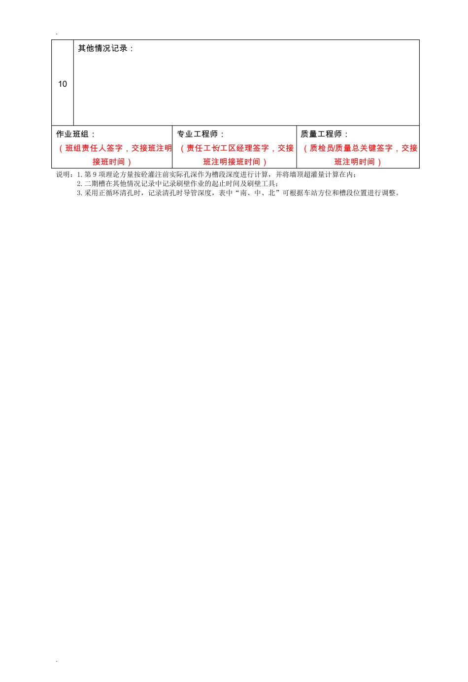实测实量记录表_第2页