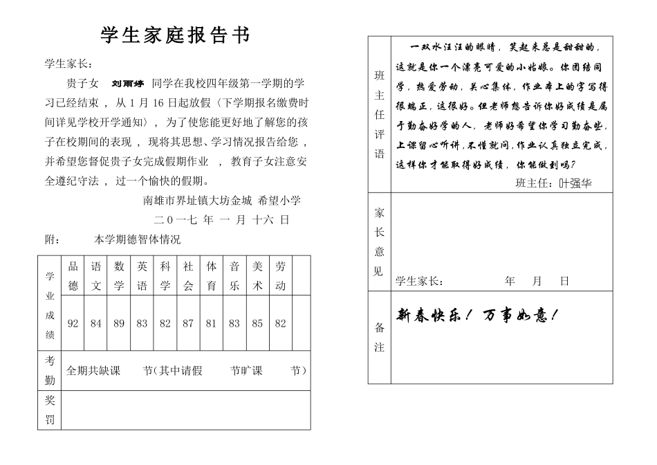 实用中小学家庭报告书模板_第2页