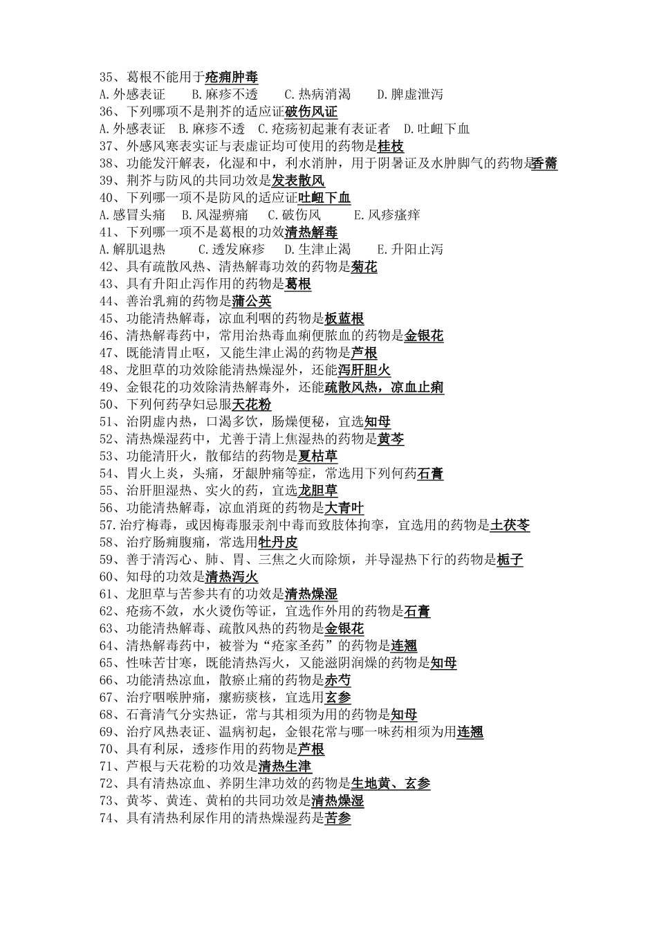 实用中药与方剂整理_第2页