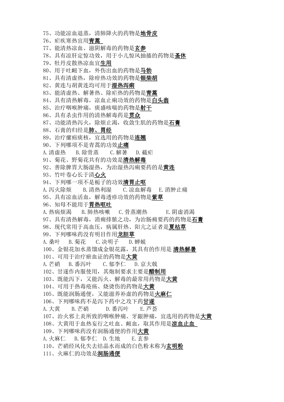 实用中药与方剂整理_第3页