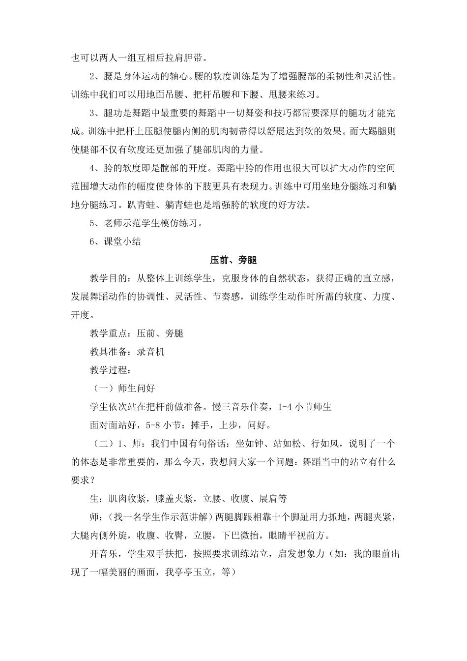 实用中小学舞蹈教案_第2页