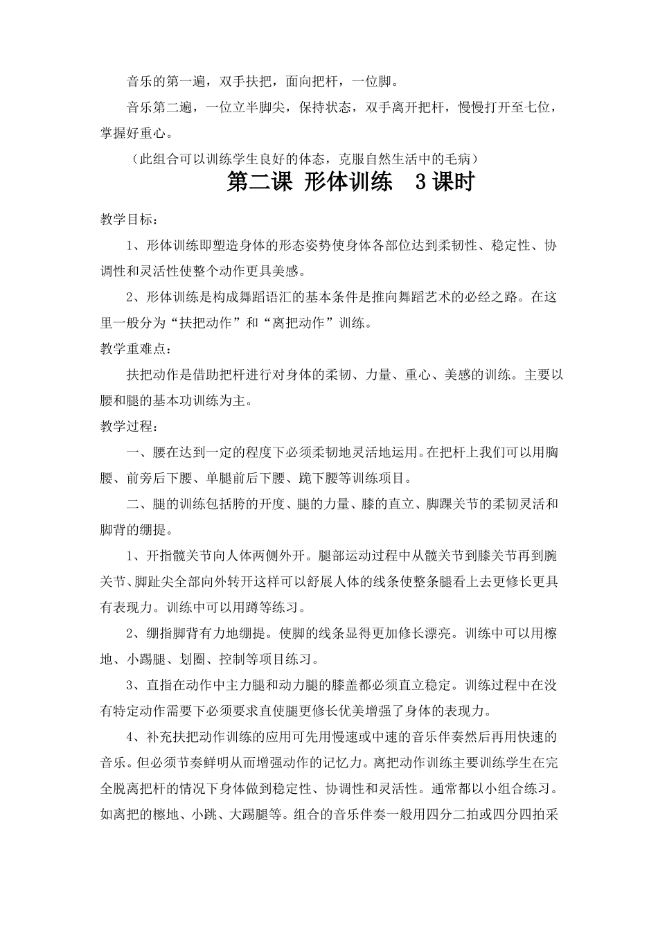 实用中小学舞蹈教案_第3页