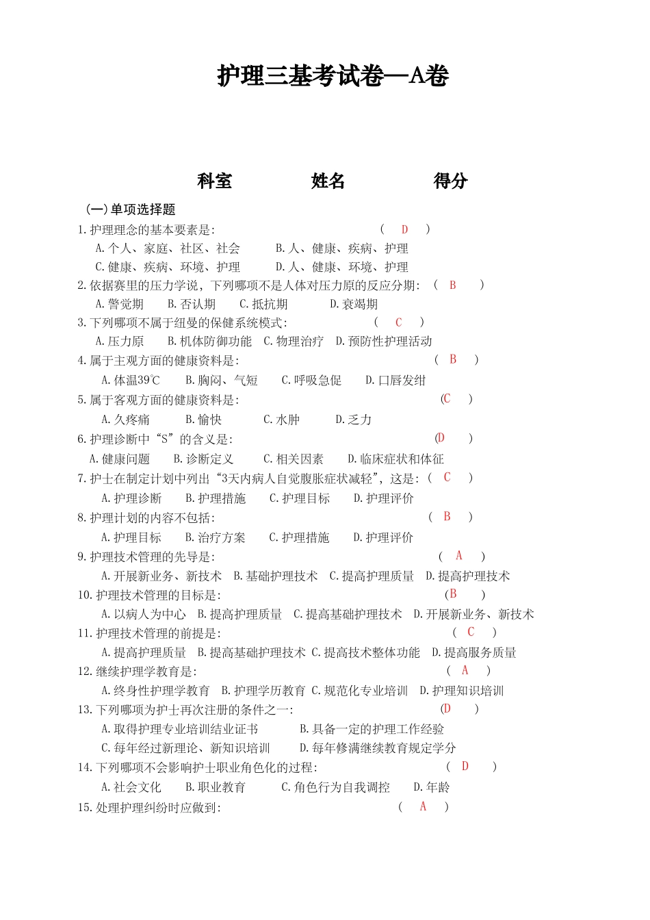 实用临床护理三基习题A卷_第1页