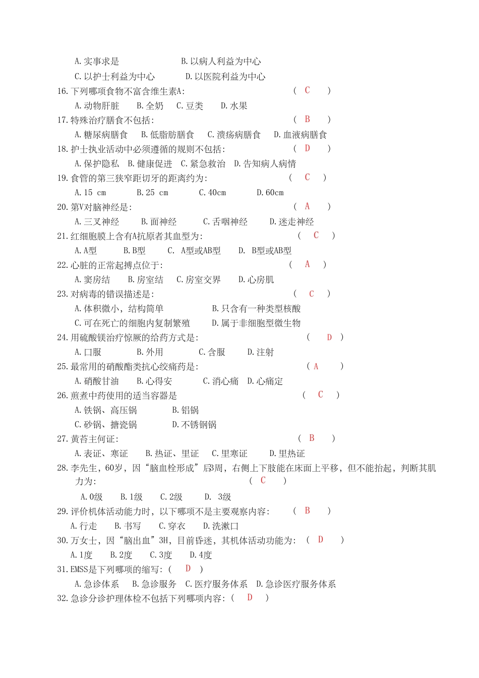实用临床护理三基习题A卷_第2页