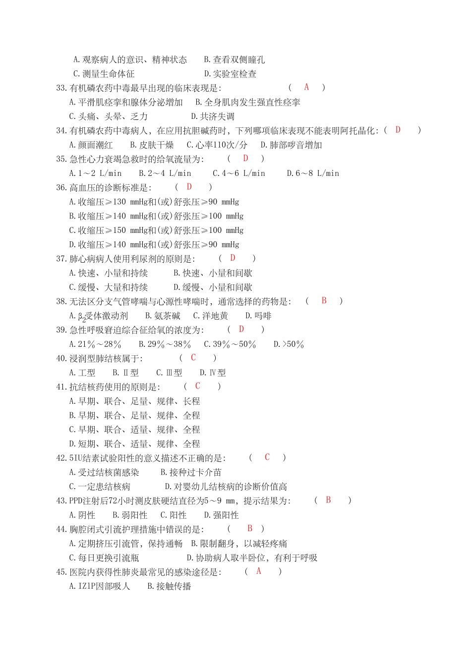 实用临床护理三基习题A卷_第3页