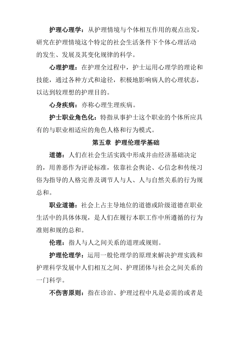 实用临床护理_三基理论篇_第3页