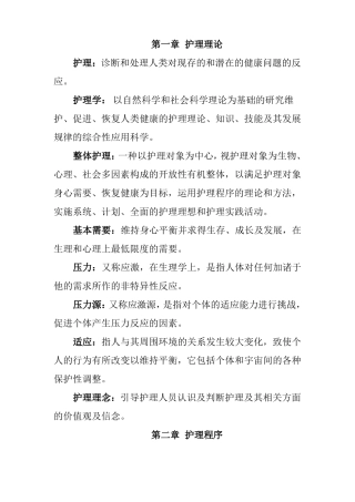 实用临床护理_三基理论篇