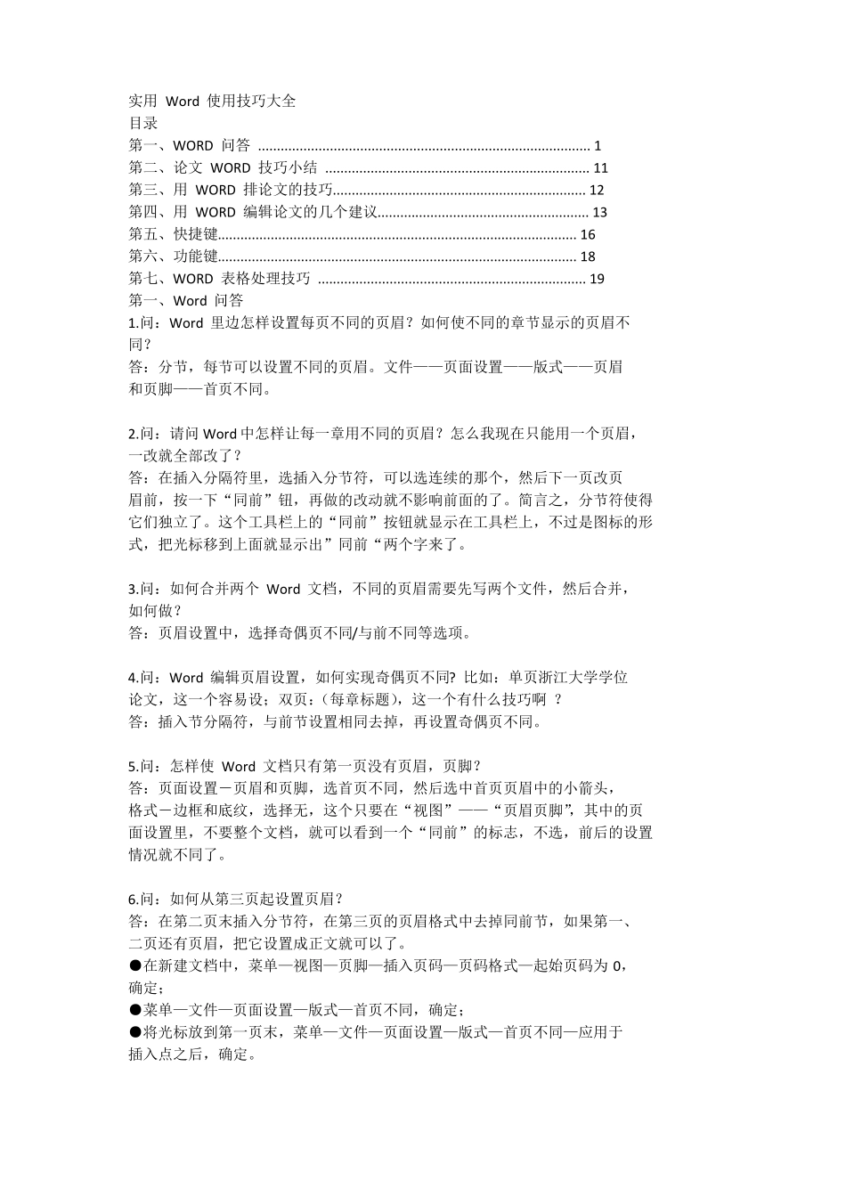 实用使用技巧大全_第1页