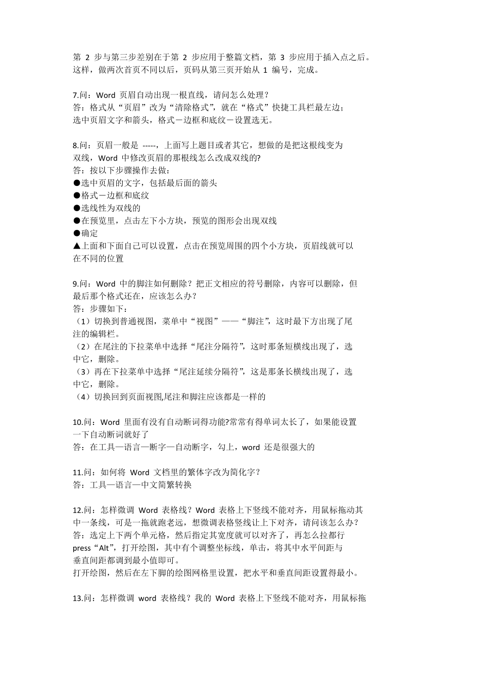 实用使用技巧大全_第2页