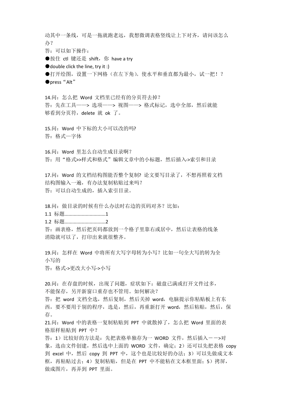 实用使用技巧大全_第3页