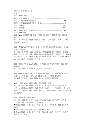 实用使用技巧大全