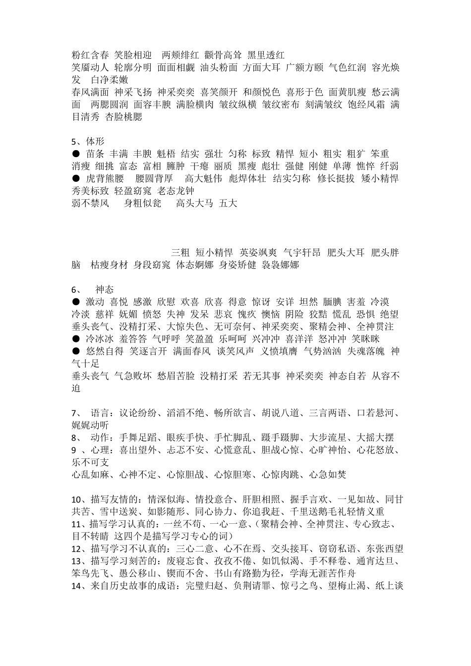 实用作文好词_第2页