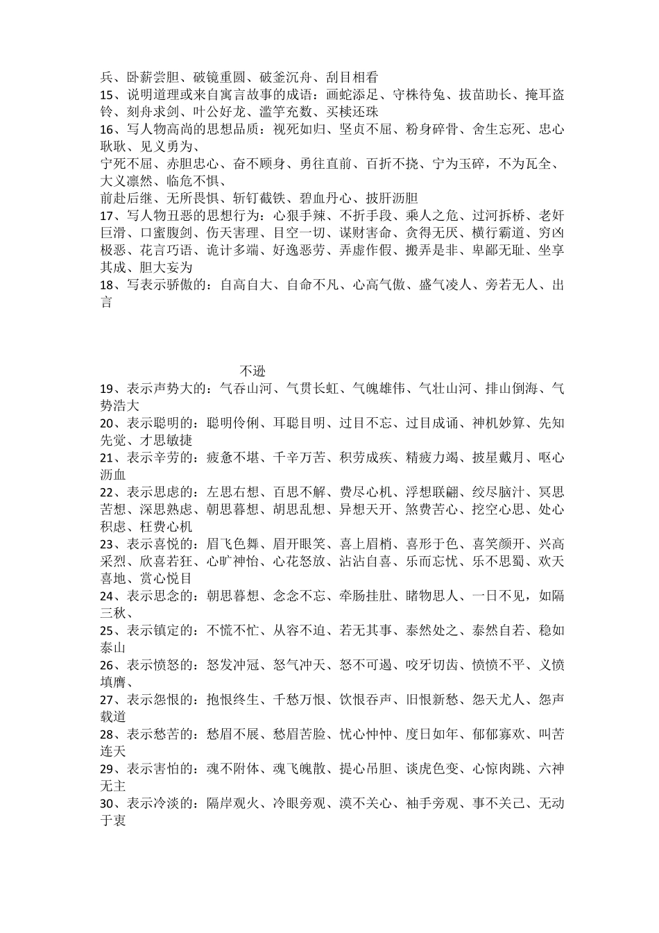 实用作文好词_第3页