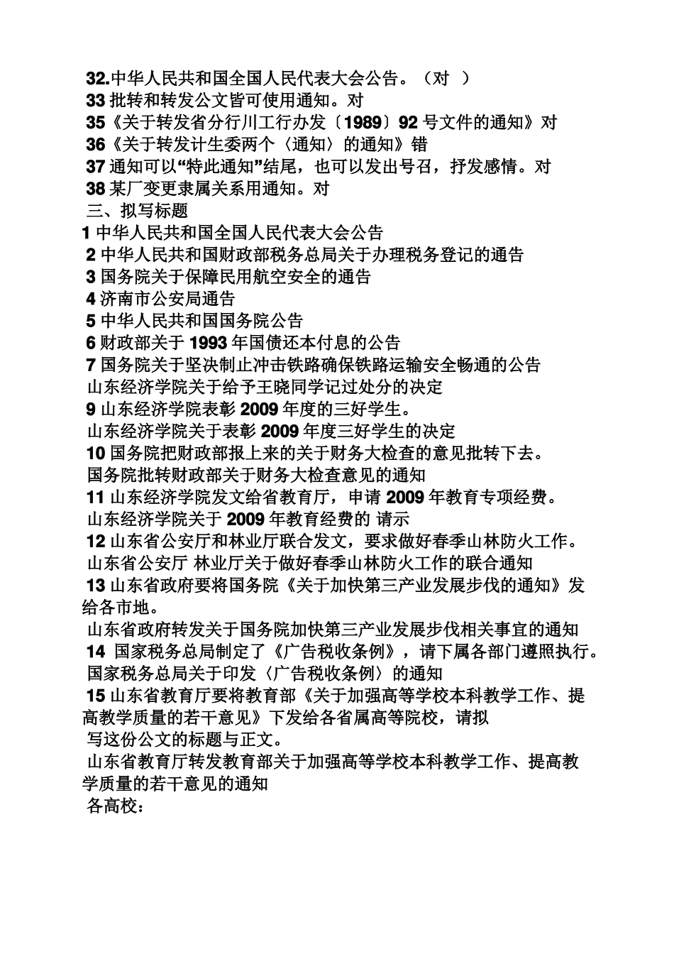 实用写作试题及答案_第2页