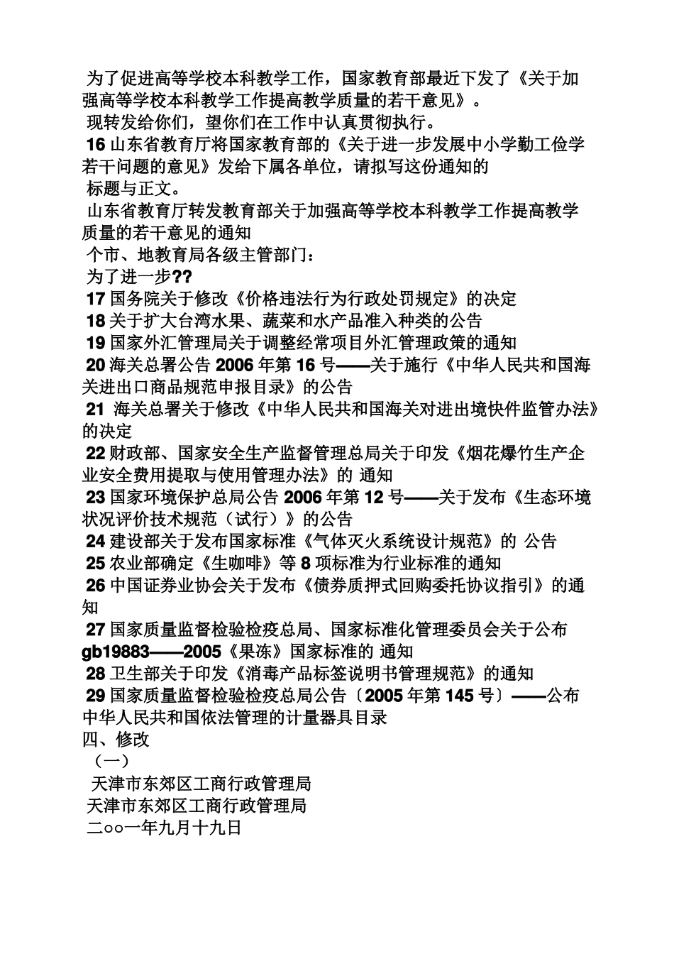 实用写作试题及答案_第3页