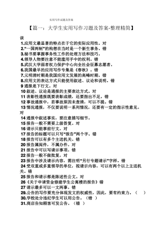 实用写作试题及答案