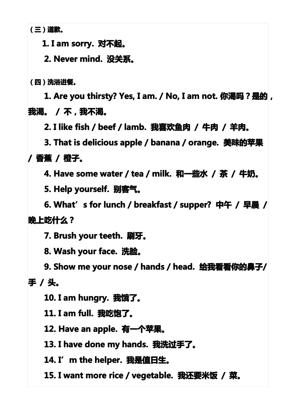 实用儿童英语口语300句_第3页