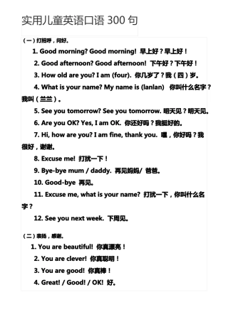 实用儿童英语口语300句