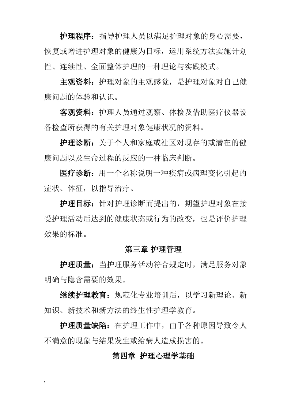 实用临床护理三基理论篇课件_第2页