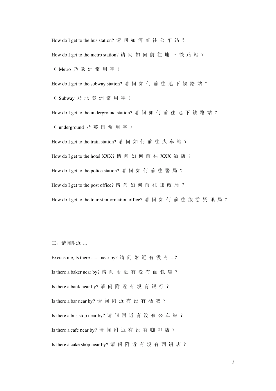 实用出国旅游常用英语口语_第3页